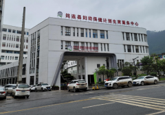 山东香蕉视频入口网站儿童香蕉视频污污版下载在宜宾市筠连县妇幼保健院计划生育服务中心安装成功