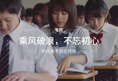 香蕉视频1024厂家为高考学子们加油打气！