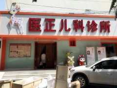 儿童香蕉视频污污版下载和黄色香蕉视频APP网站被宁夏银川医正儿科诊所采购