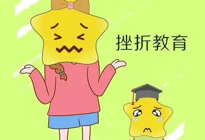 儿童香蕉视频污污版下载品牌提醒挫折教育是孩子成长过程中不可缺少的一部分